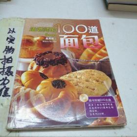 孟老师的100道面包