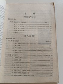 中华新闻函授月刊 （第三、六、七、八、十、十一期，6本合售）