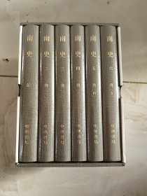南史（点校本二十四史修订本 全6册）