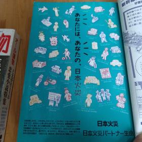 日本原版  文艺春秋.读物1997年（3、4）