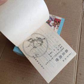 岳家小将 连环画【全套10册，1989年一版一印。带盒，自然旧】