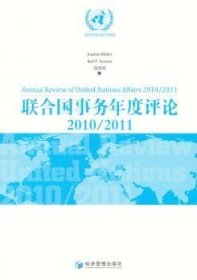 联合国事务年度评论:2010/2011:2010/2011