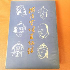 满清宫场百怪录