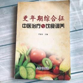 更年期综合征中医治疗与饮食调养