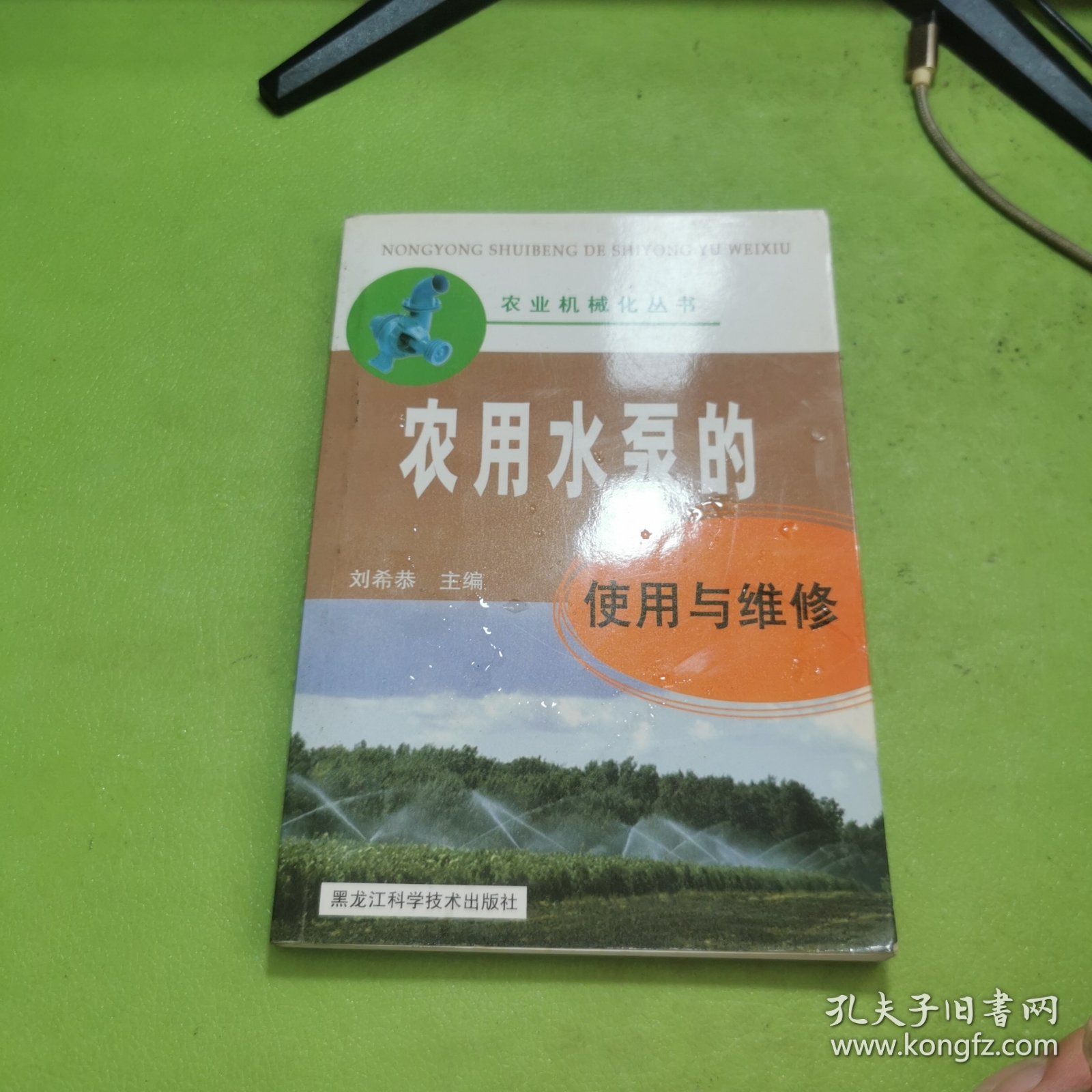 农用水泵的使用与维修