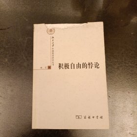 积极自由的悖论 (24E)