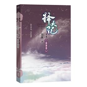 择天记 数寒星（二）