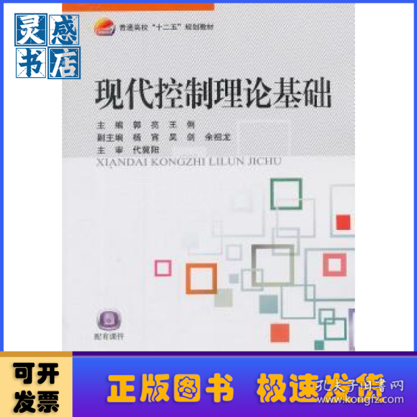 现代控制理论基础