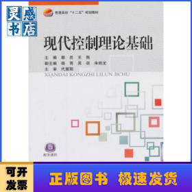 现代控制理论基础