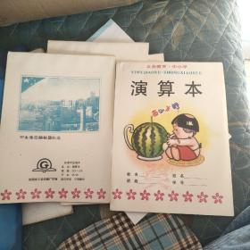演箅本1997。香港回归祖国纪念，4本