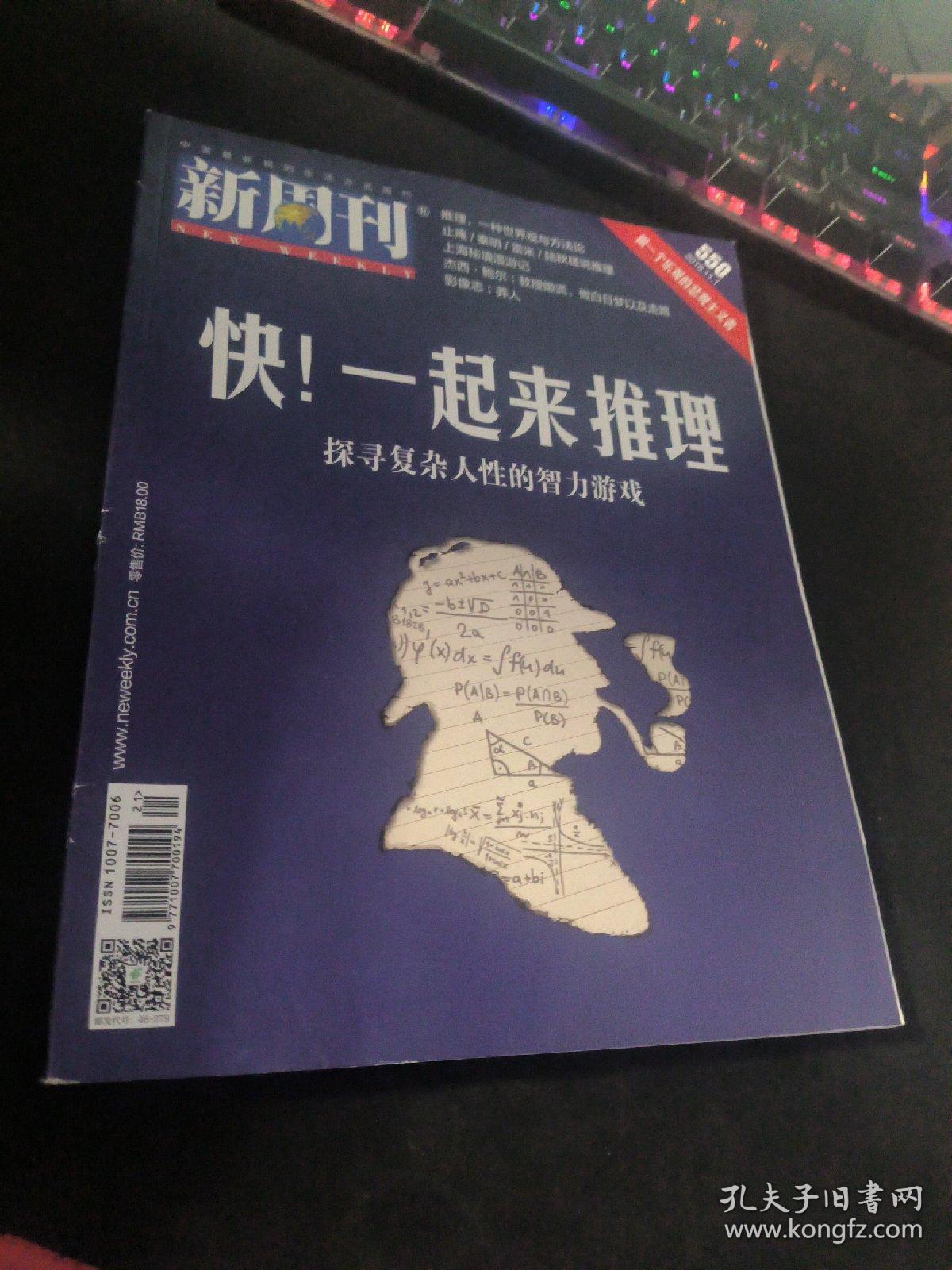 新周刊  2019  21