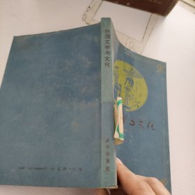 外國文學(xué)與文化