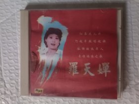 罗天婵 经典精选 CD