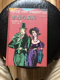 傲慢与偏见：Pride and prejudice