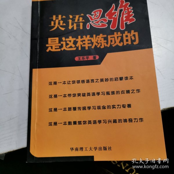 英语思维是这样炼成的