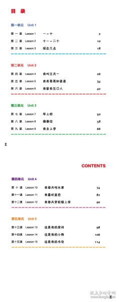 轻松学中文（少儿版）（第二版）（英文版）练习册1