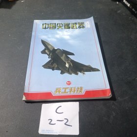 兵工科技 2012 增刊