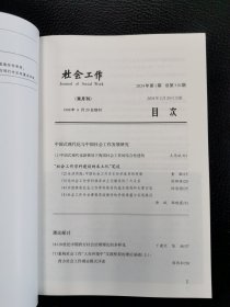 社会工作2024.1