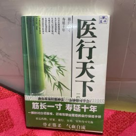 医行天下—— 一位“海归”的中医之旅