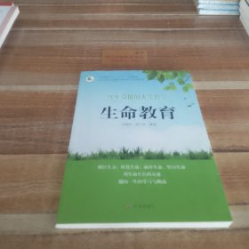 生命教育