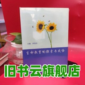 歷史的磨洗與扶擇 羅楚春 南方出版社 9787806097557