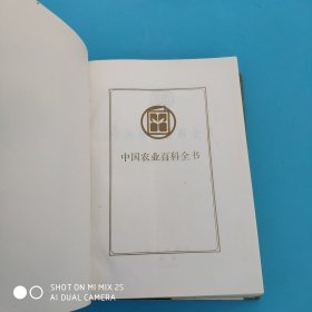 中国农业百科全书(农业机械化卷)