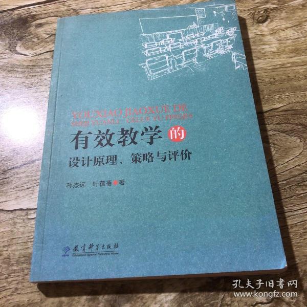 有效学习的设计原理、策略与评价