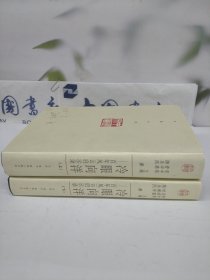 冷眼向洋（上下册）