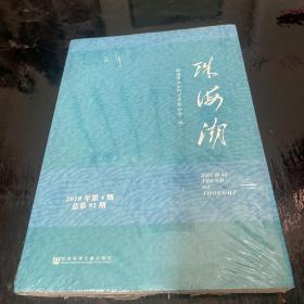 珠海潮（2018年第4期　总第92期）