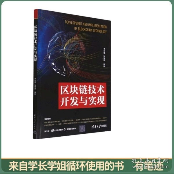 区块链技术开发与实现