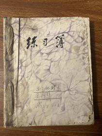 1977年学习记录本（中医西医方面学习资料）手抄本