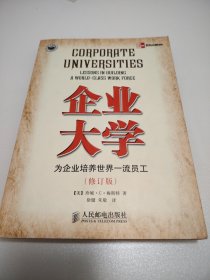 企业大学