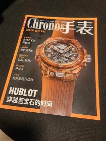 Chronos 手表 2022年设计专刊