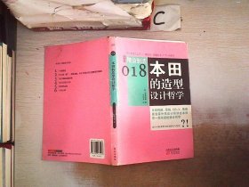 图解精益制造018：本田的造型设计哲学