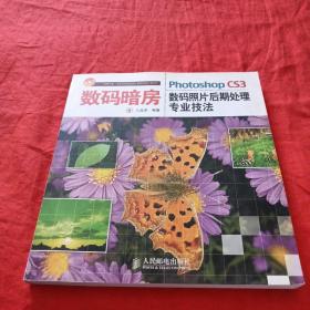 Photoshop CS3数码照片后期处理专业技法