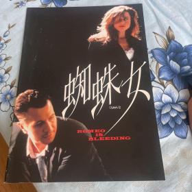 电影场刊 染血罗密欧