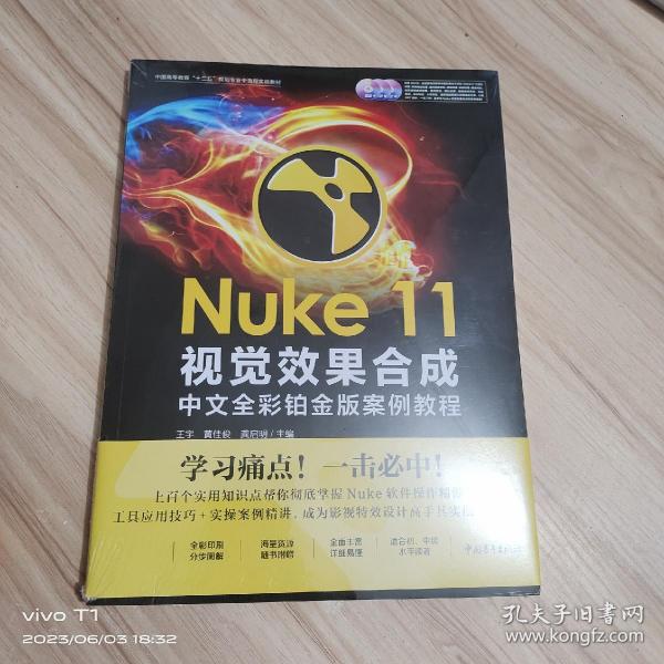 Nuke 11视觉效果合成中文全彩铂金版案例教程