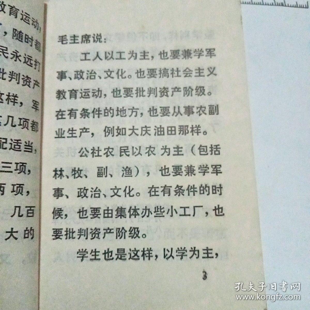 沿着毛主席“五.七”指示的光辉道路前进