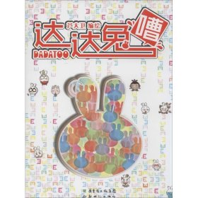 T-達(dá)達(dá)兔嘈（漫畫）