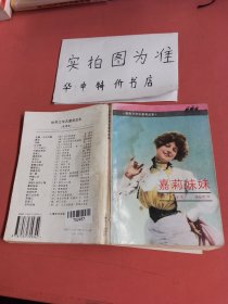 嘉莉妹妹（有水印）