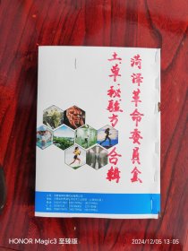 《菏泽地区中医献方书》