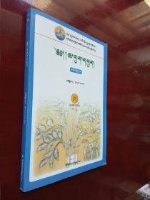 藏医外治学 (藏文/修订版) 21世纪藏医本科教育规划教材
