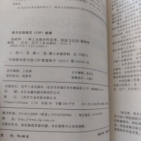 强磁体：稀土永磁材料原理、制备与应用