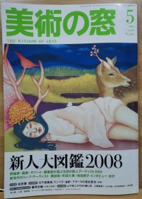 美术之窗 08 5