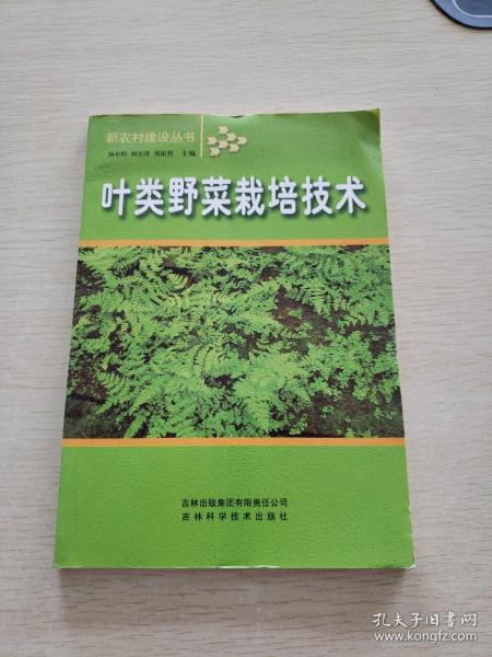 叶类野菜栽培技术