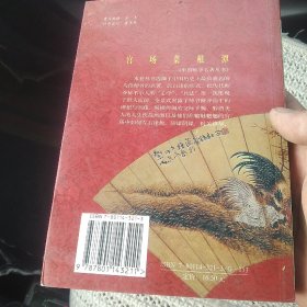 一个师爷的牢骚话[代售]南柜一格