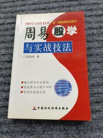 周易股学与实战技法