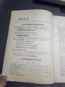 人民文学一九七六年第7期