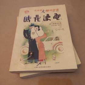 时代漫画（全两册）