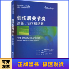 创伤后关节炎：诊断、治疗和结果：diagnosis，management and outcomes